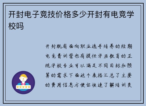 开封电子竞技价格多少开封有电竞学校吗
