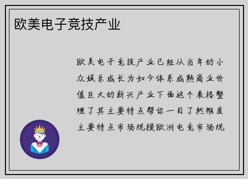 欧美电子竞技产业