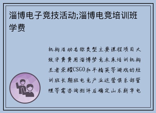 淄博电子竞技活动;淄博电竞培训班 学费