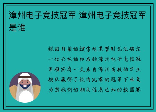 漳州电子竞技冠军 漳州电子竞技冠军是谁